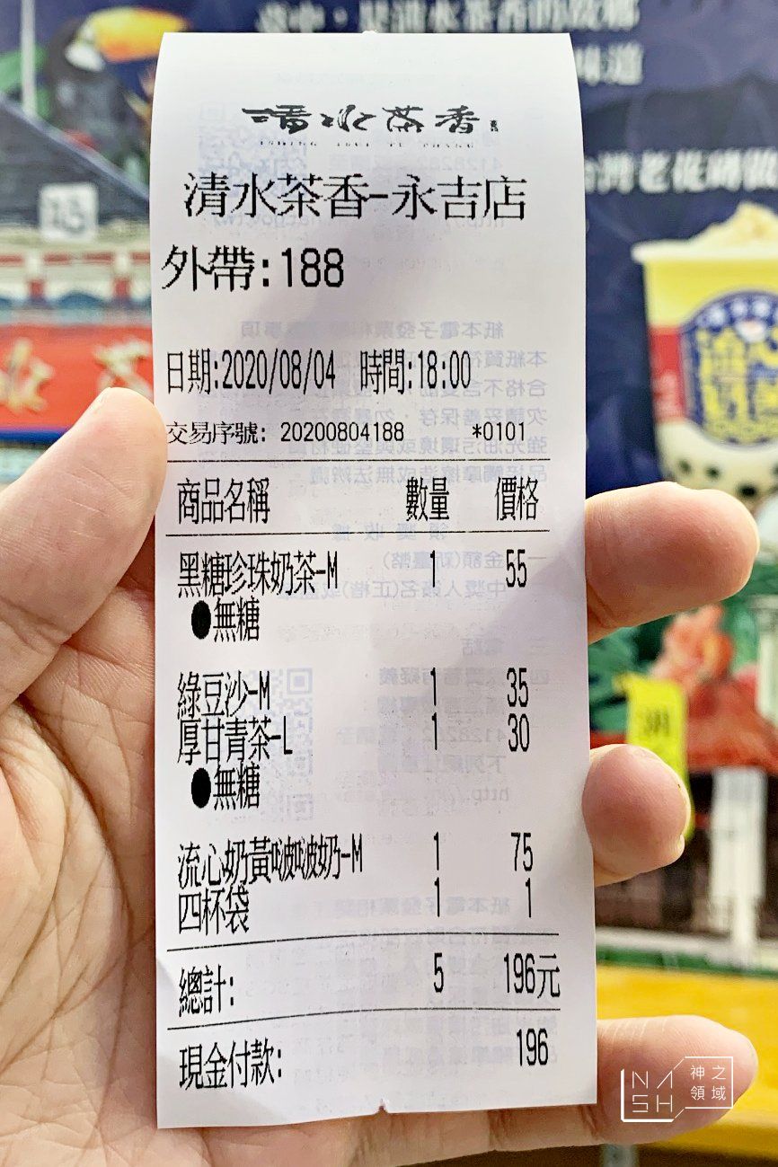 清水茶香