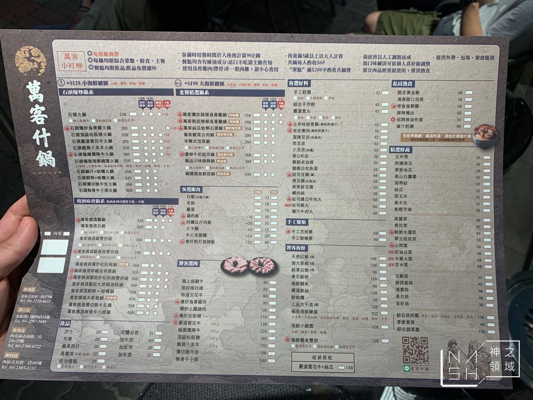萬客什鍋