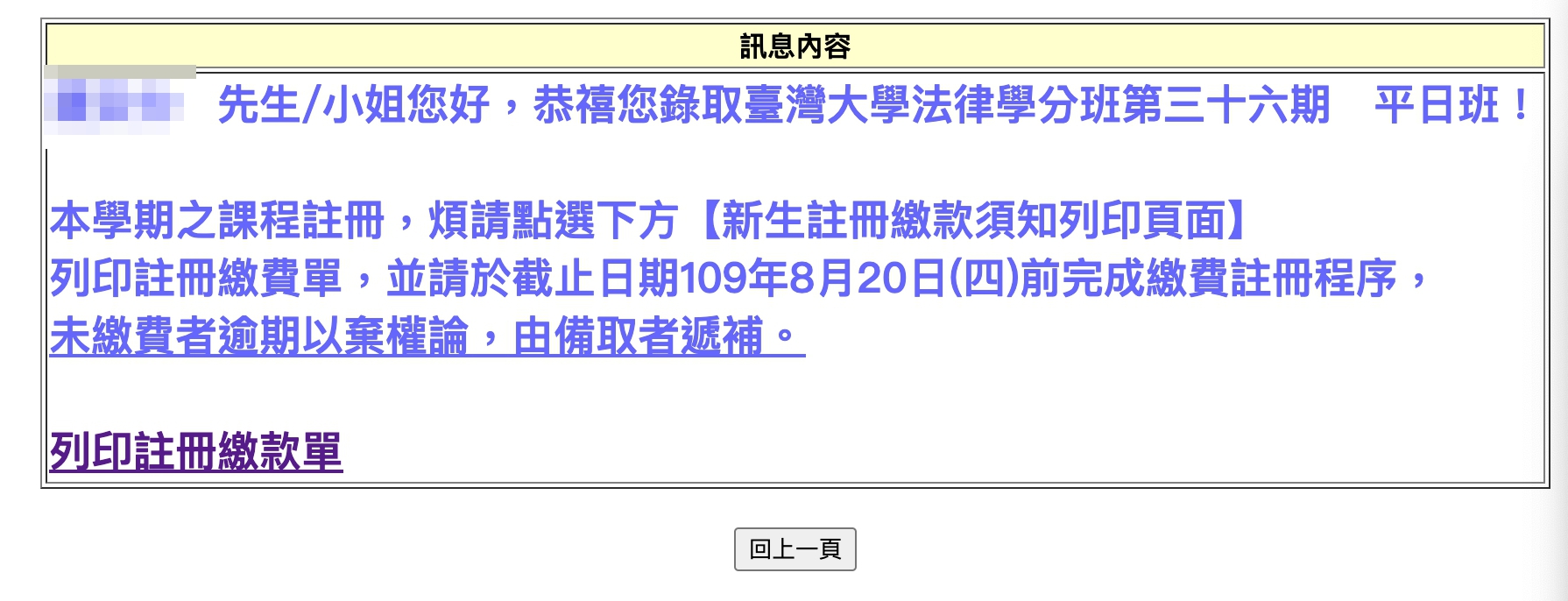 台大法律學分班