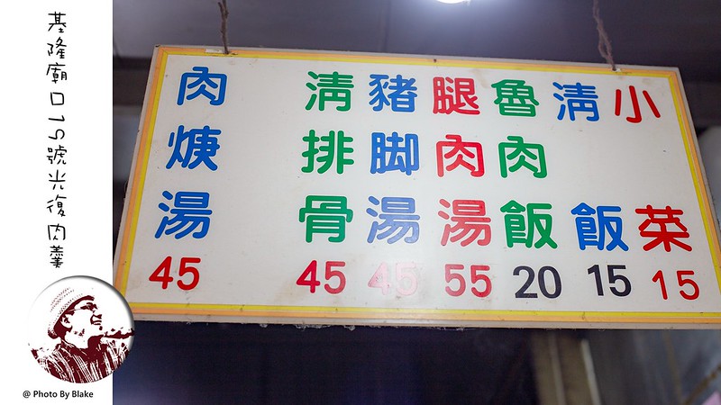 光復肉羹