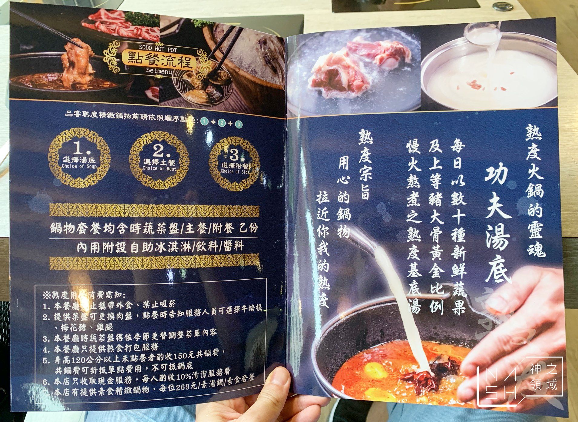 熟度火鍋