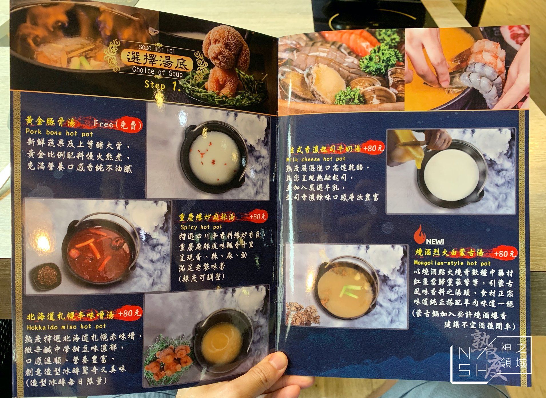 熟度火鍋