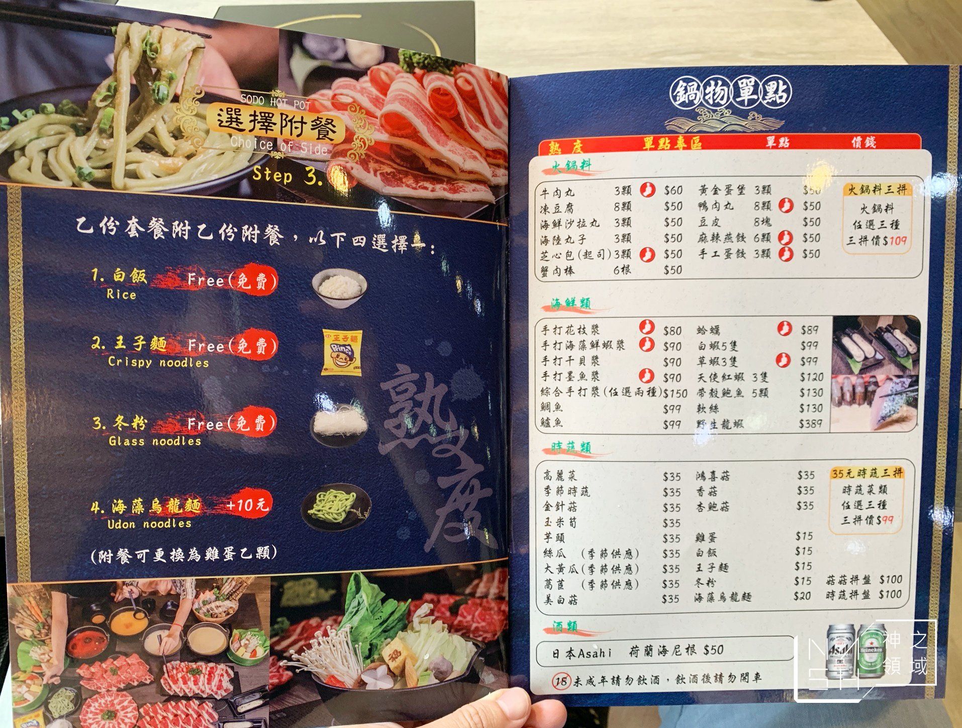 熟度火鍋