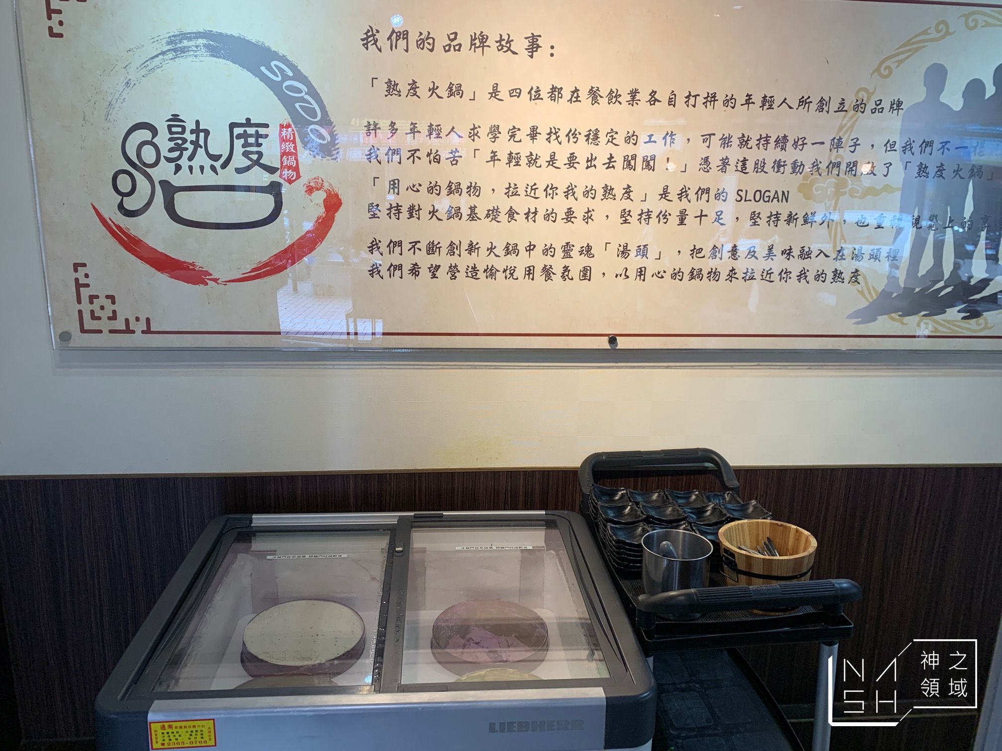 熟度火鍋