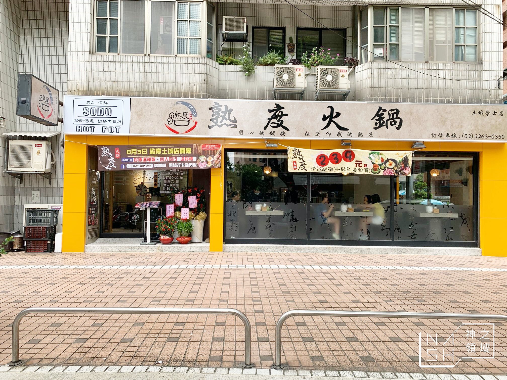 熟度火鍋
