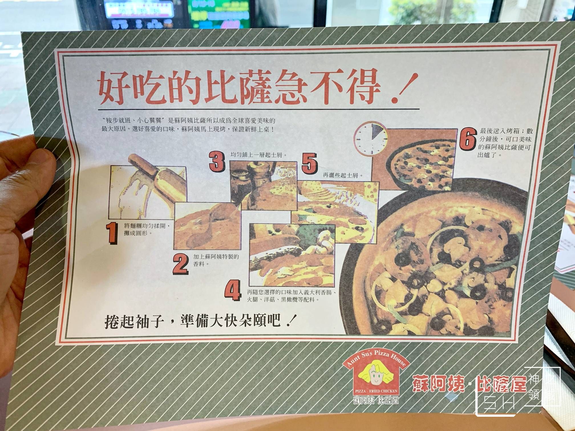 蘇阿姨比薩屋