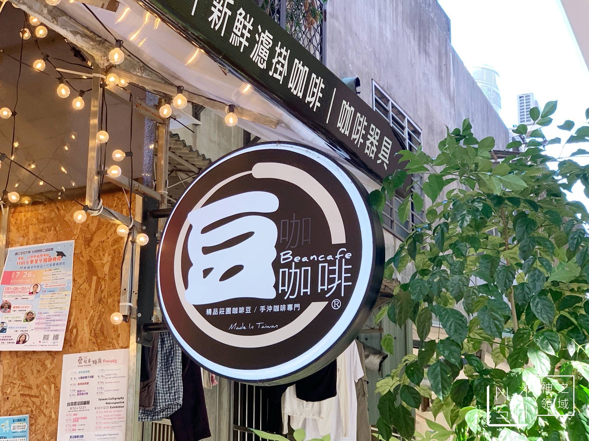 豆咖啡