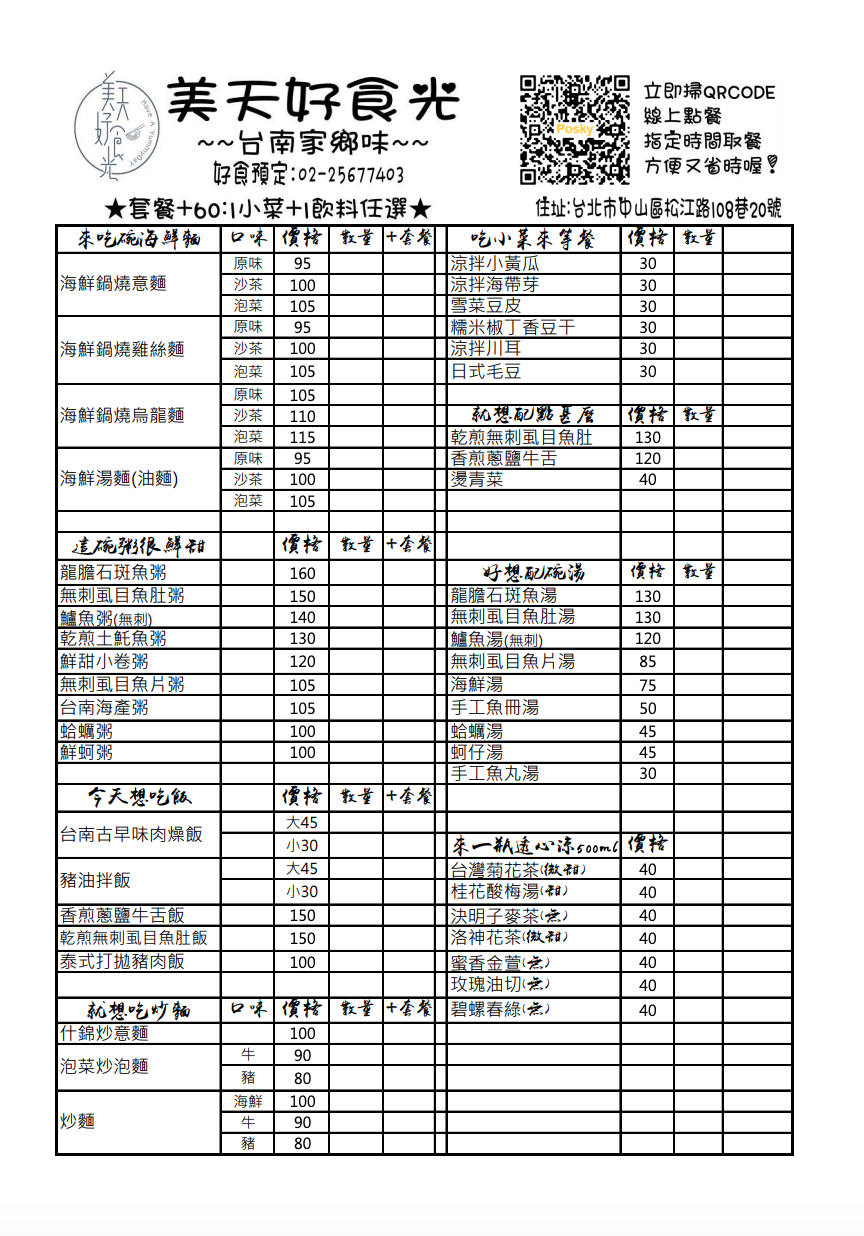 美天好食光