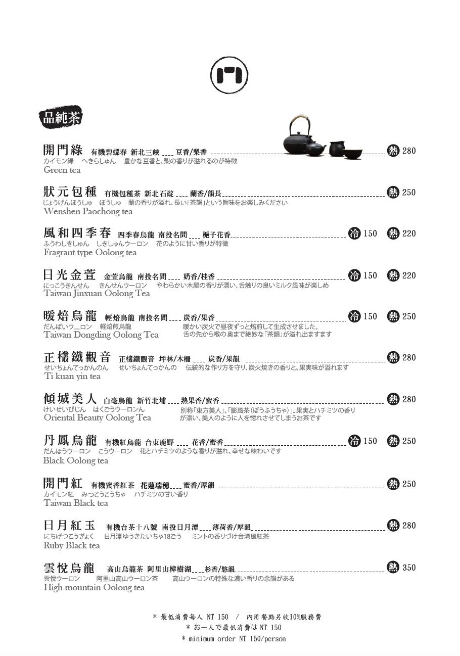開門茶堂
