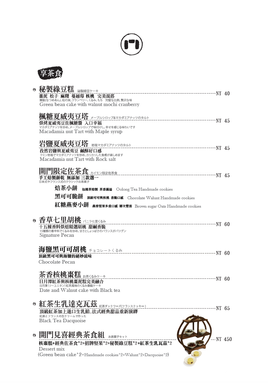 開門茶堂
