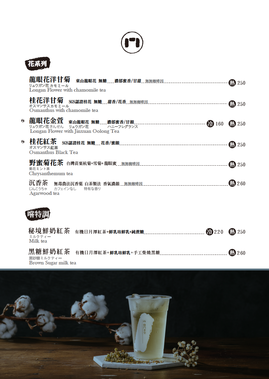 開門茶堂