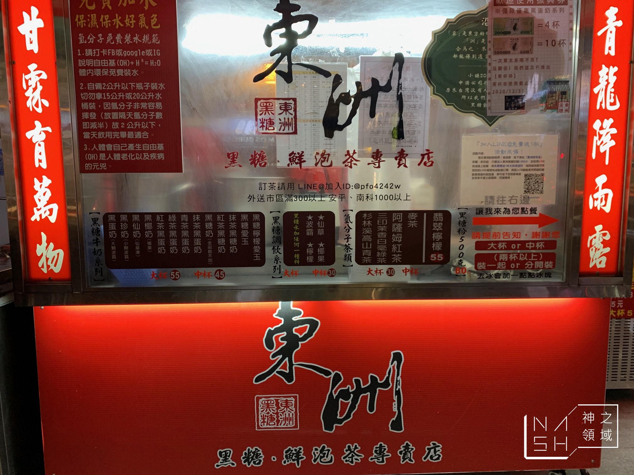 東洲黑糖奶舖