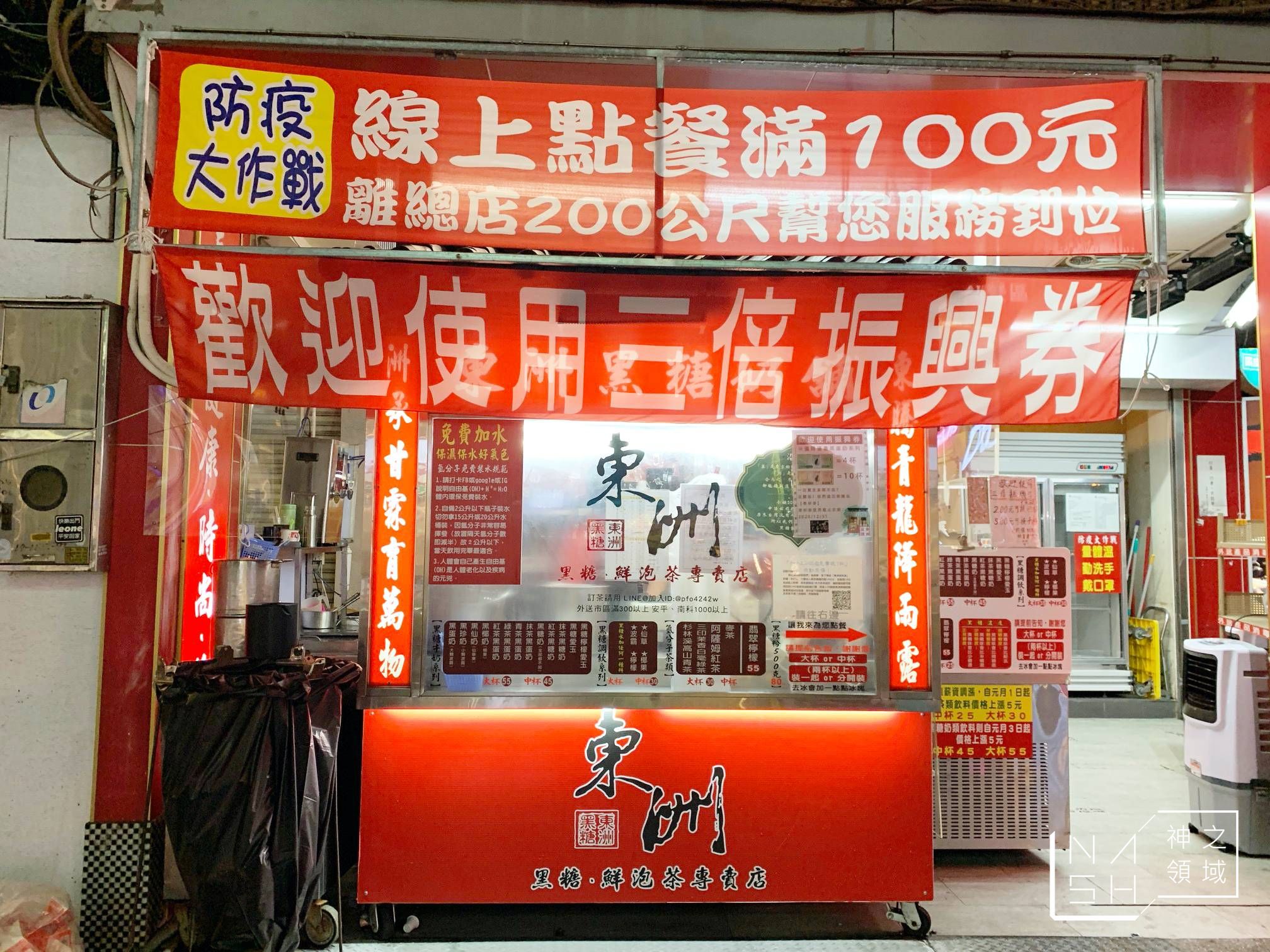 東洲黑糖奶舖