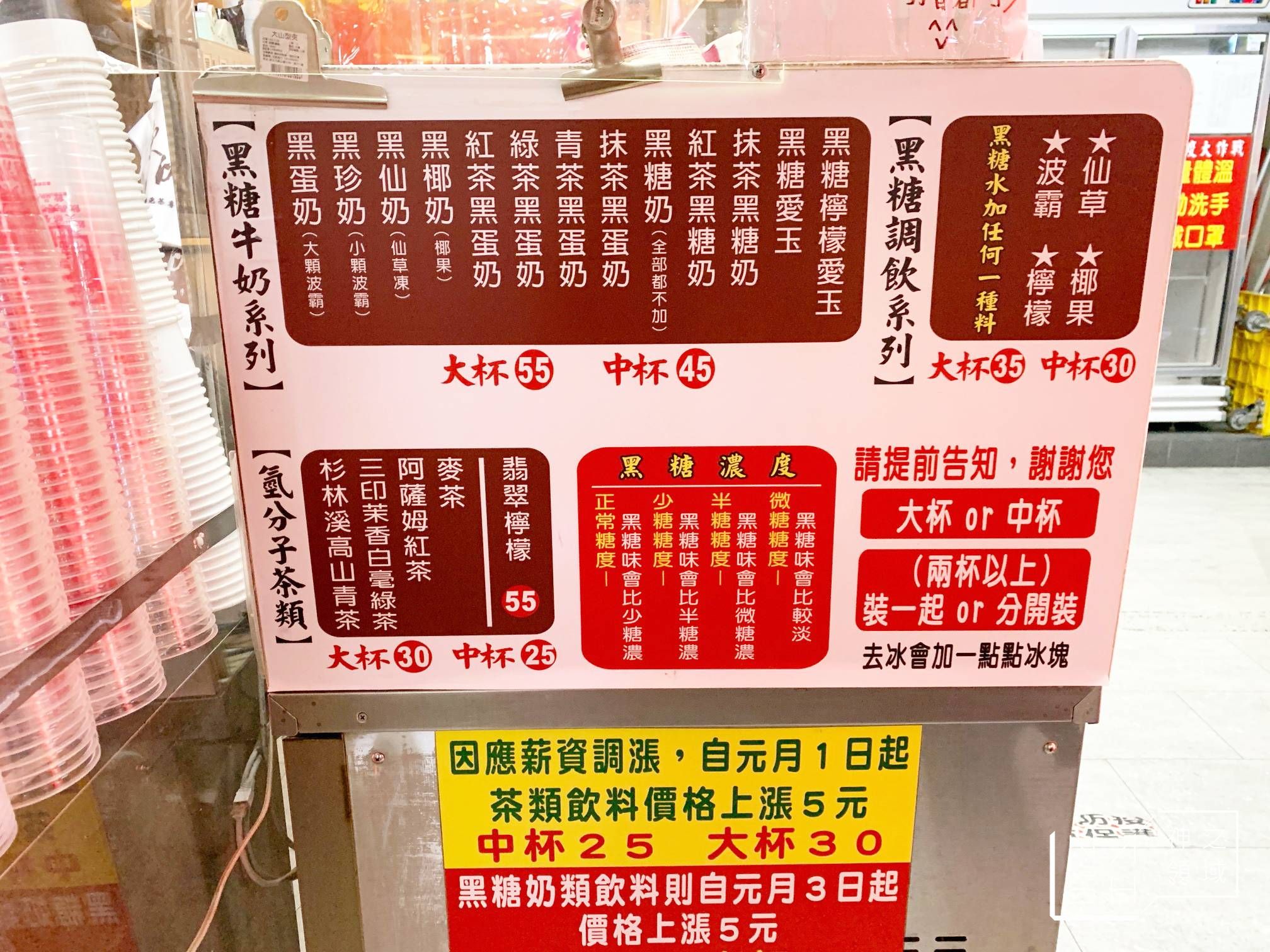 東洲黑糖奶舖