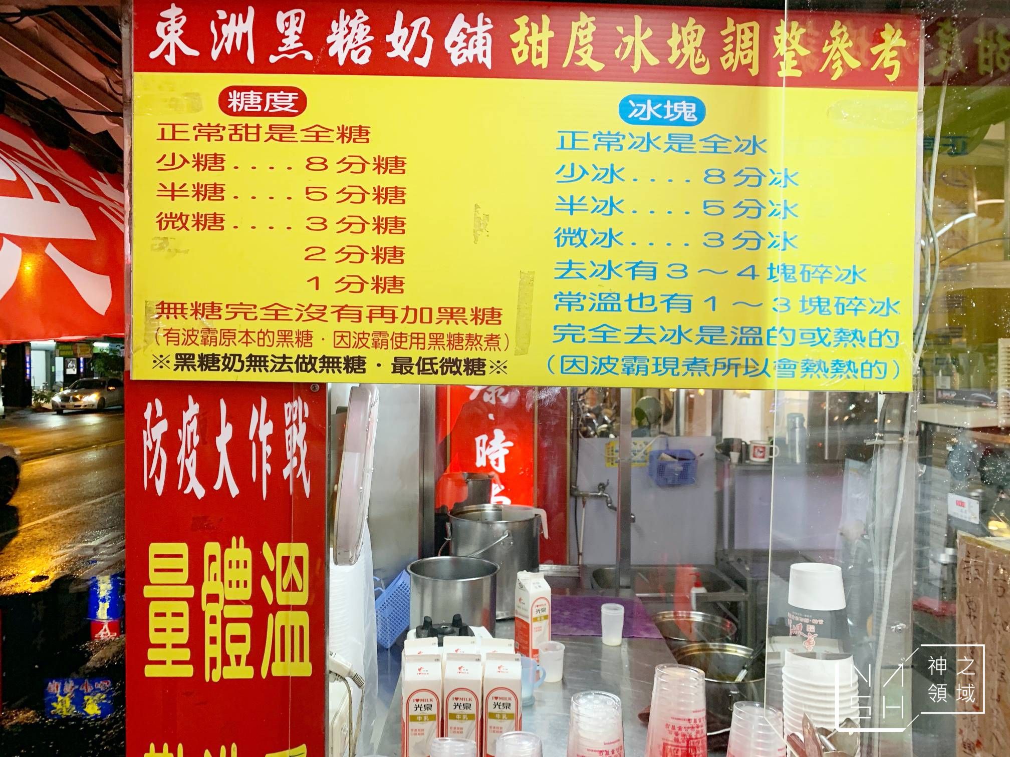 東洲黑糖奶舖