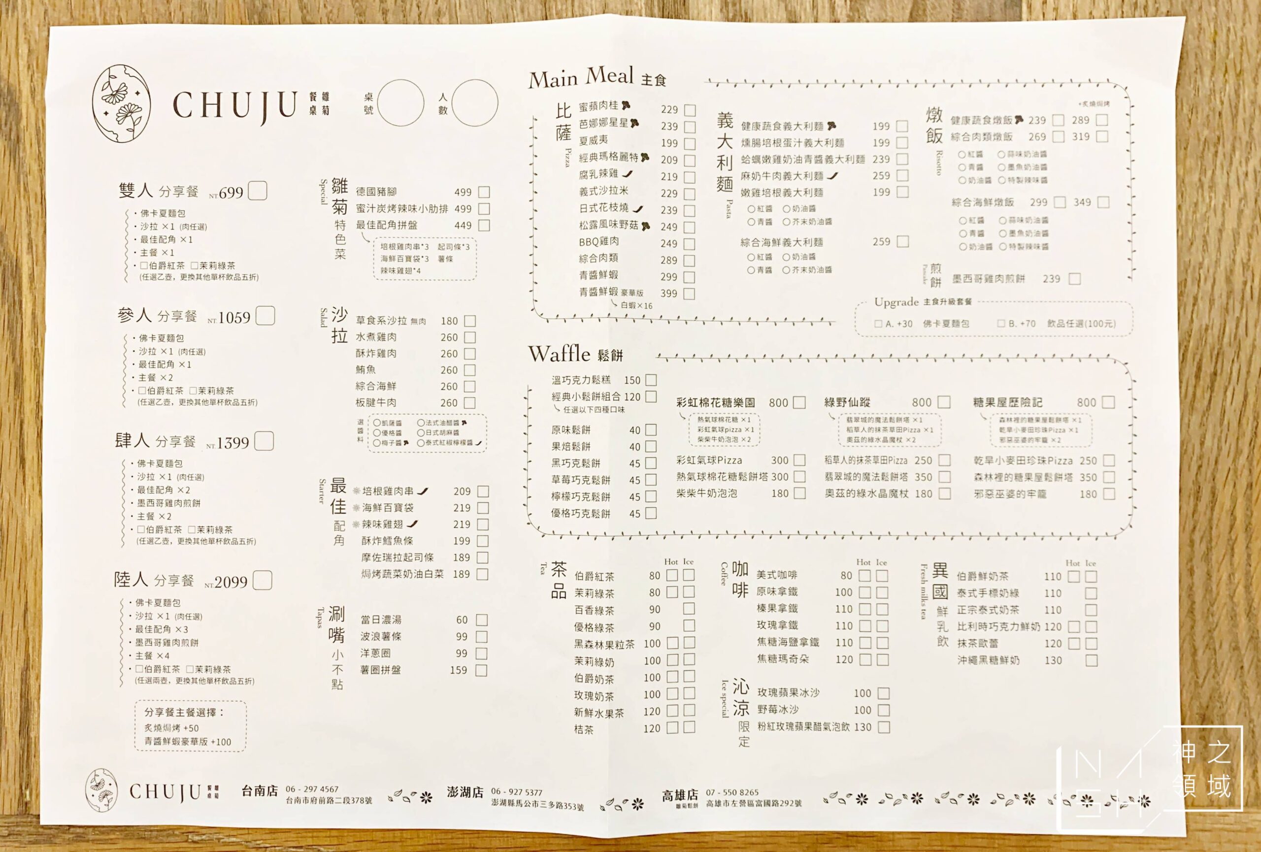 雛菊餐桌