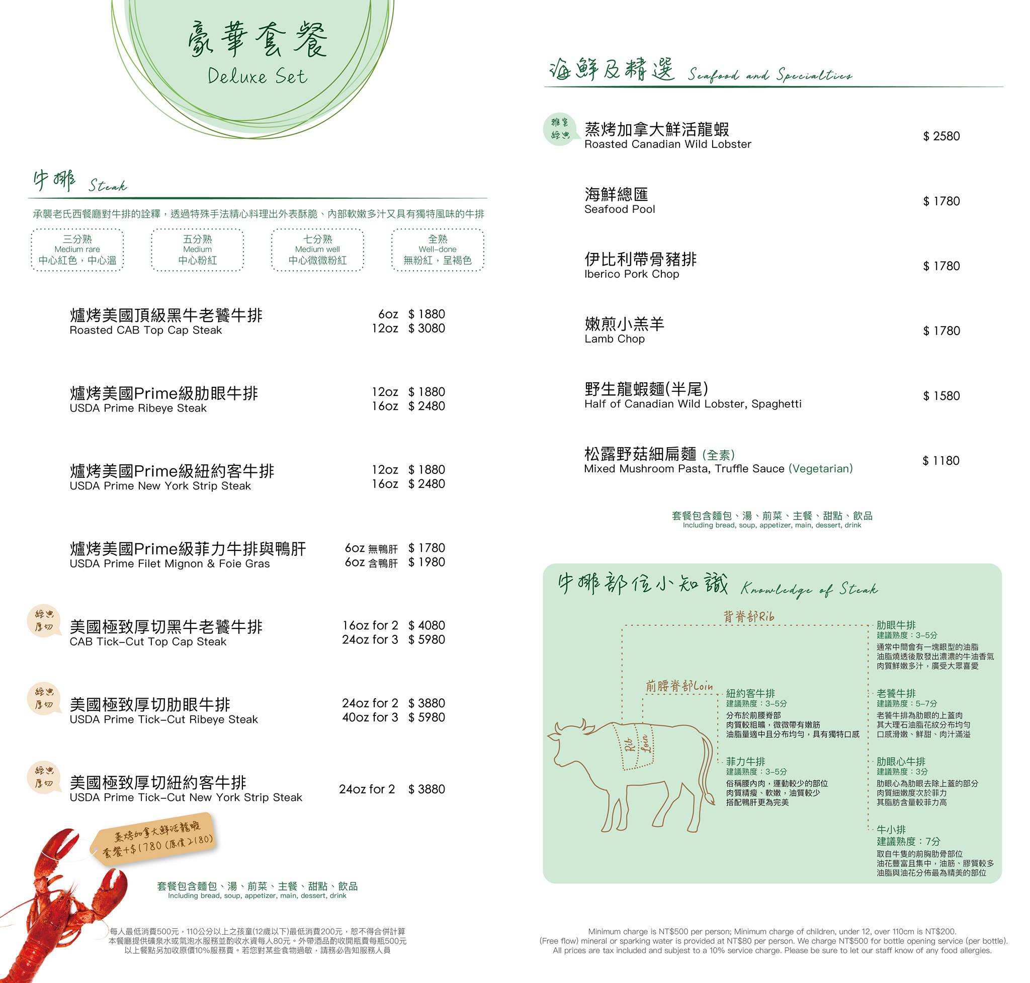 雅室牛排