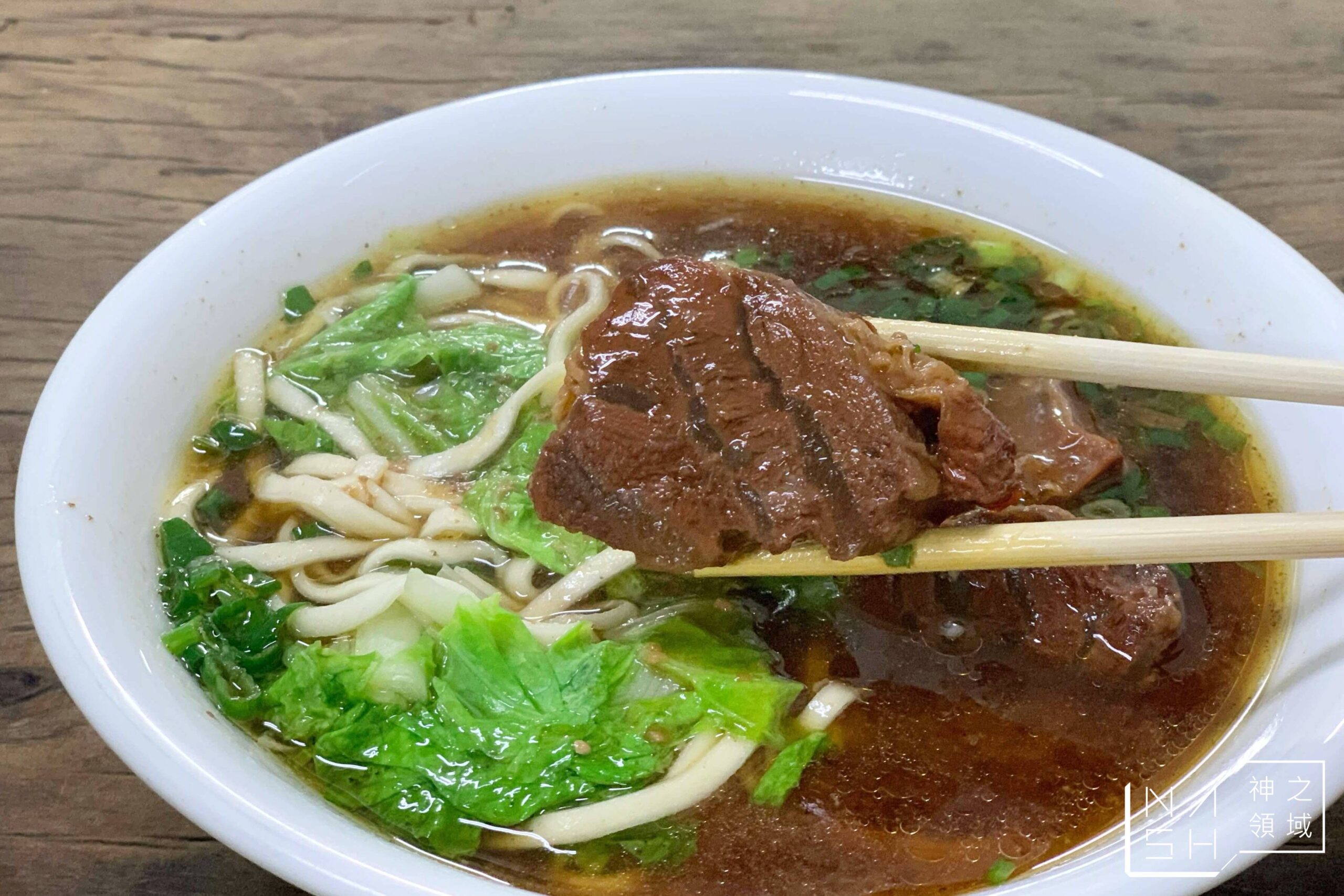 芝山岩牛肉麵