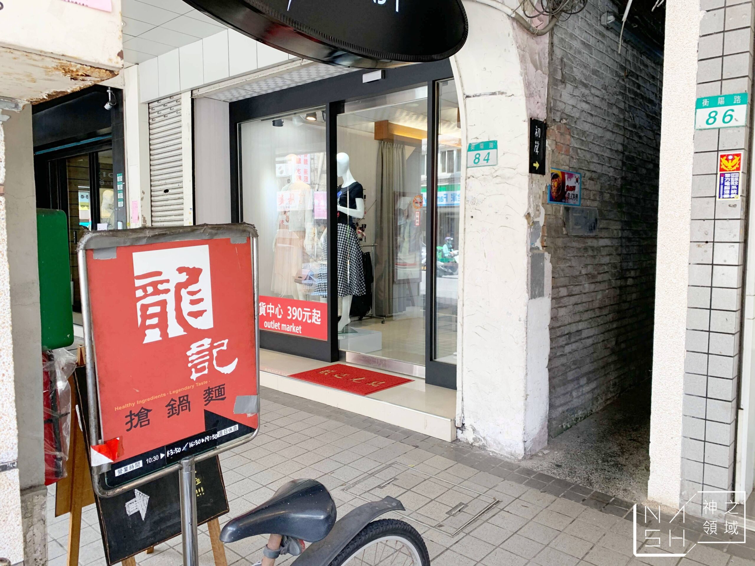 龍記搶鍋麵