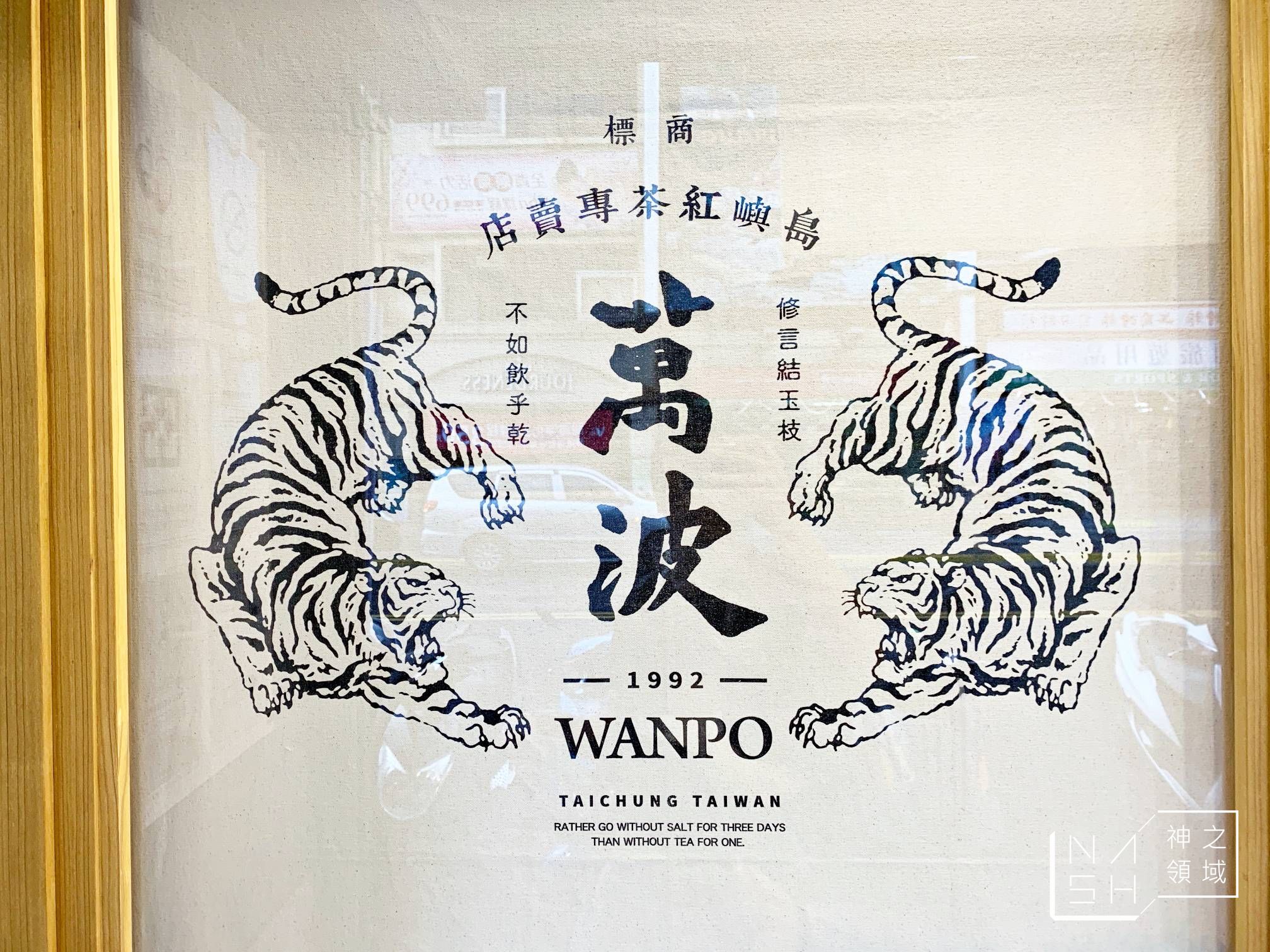 萬波