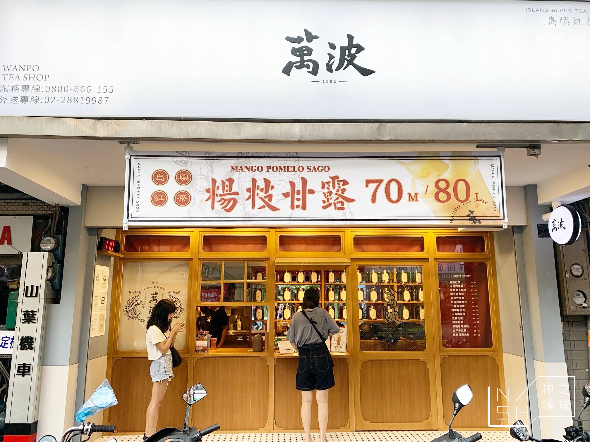 萬波