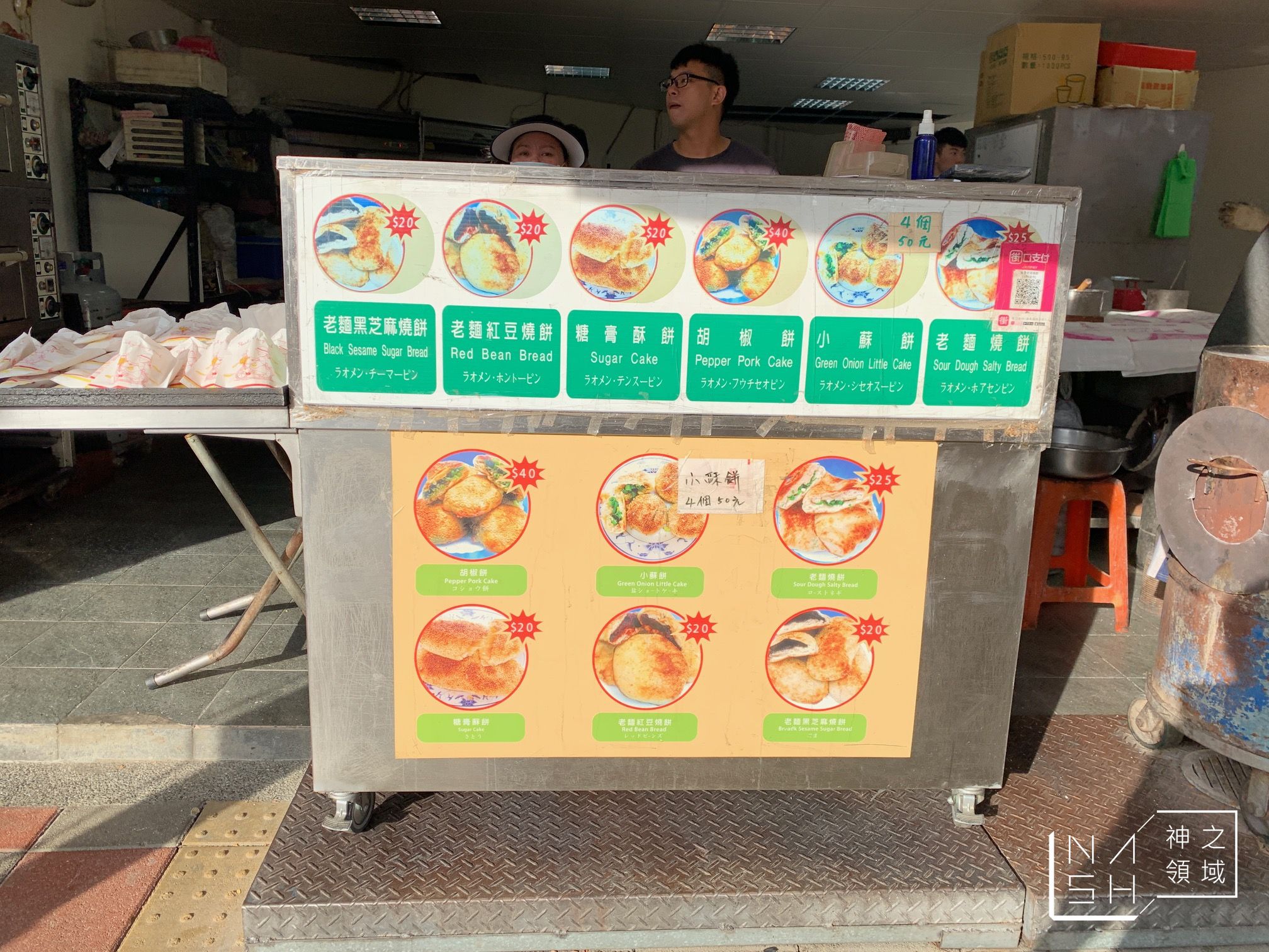 士林燒餅