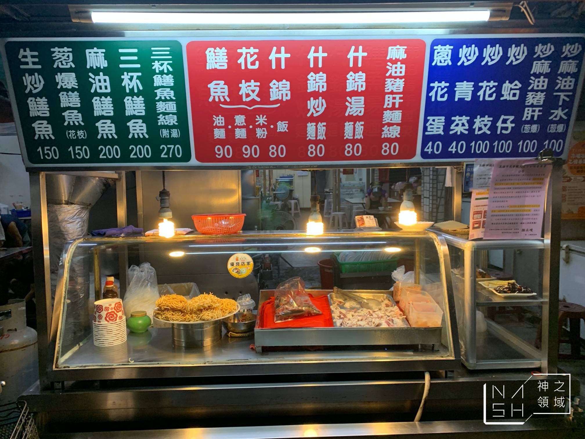 阿忠鱔魚麵