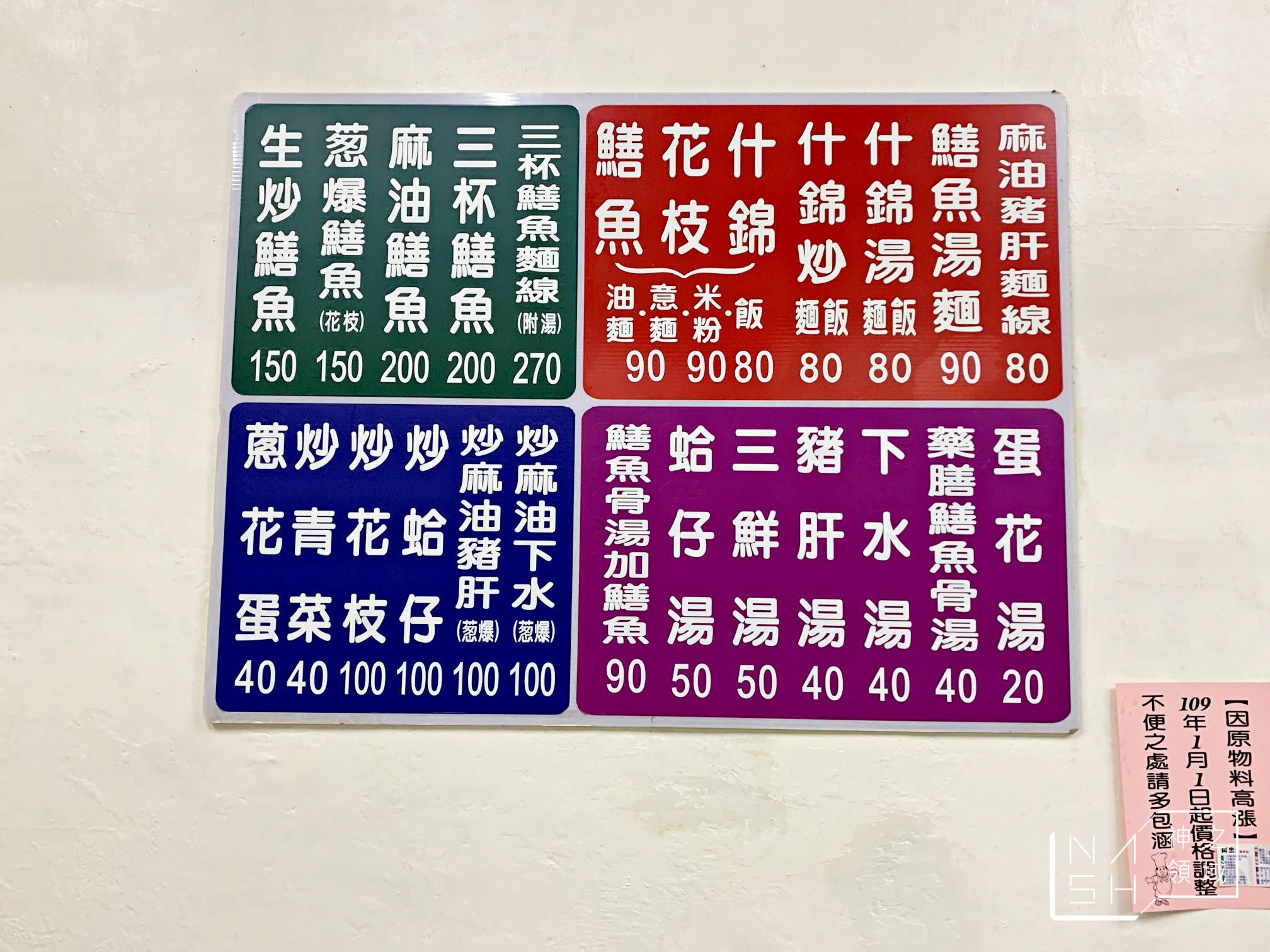 阿忠鱔魚麵