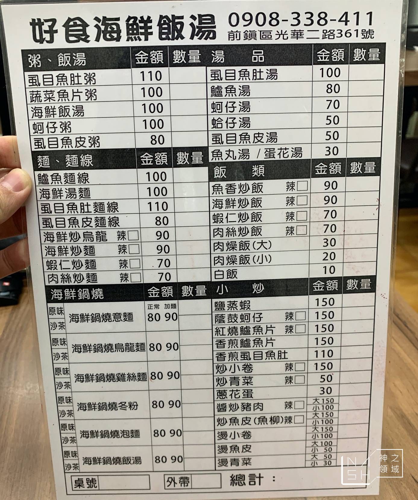 好食海鮮飯湯
