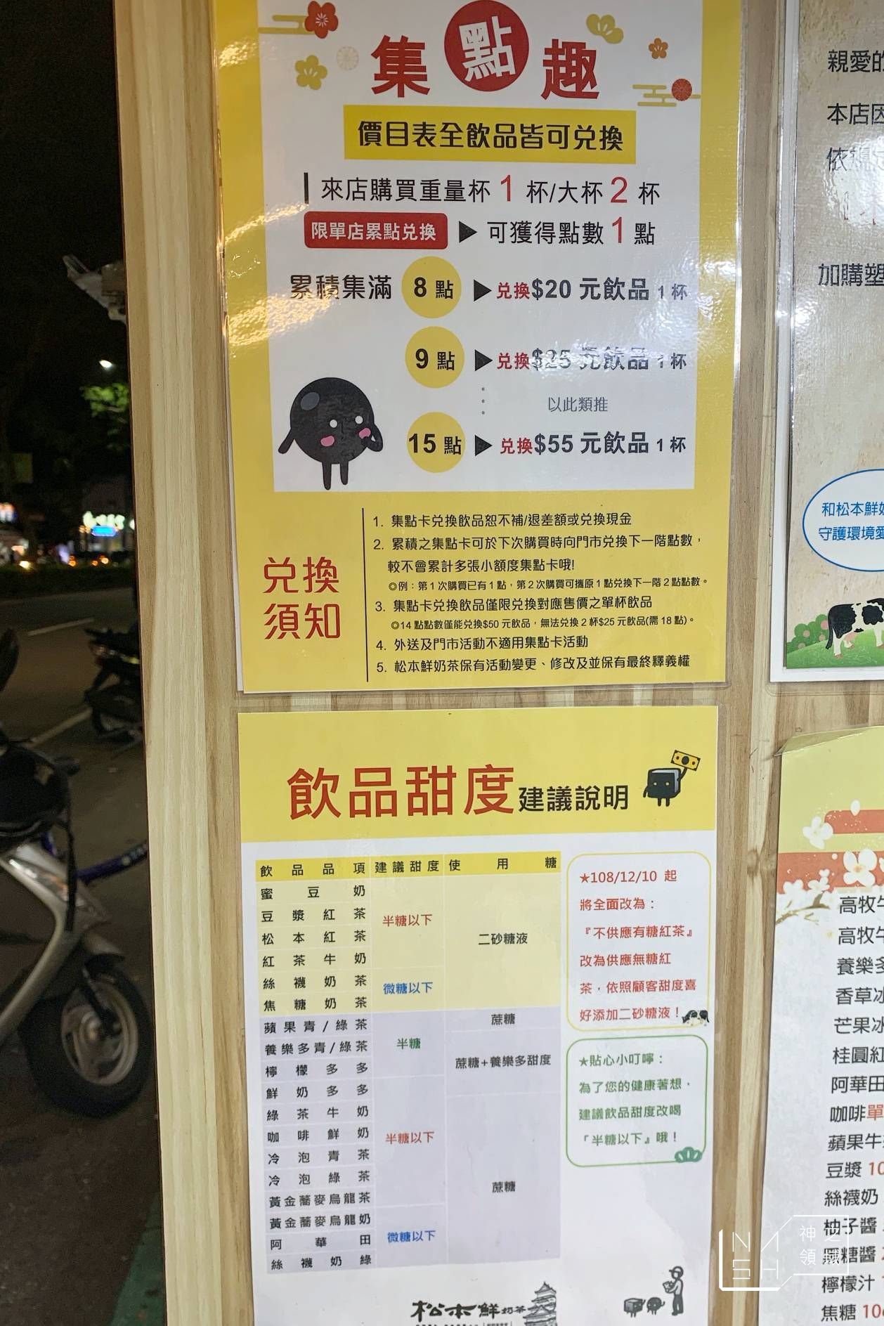 松本鮮奶茶