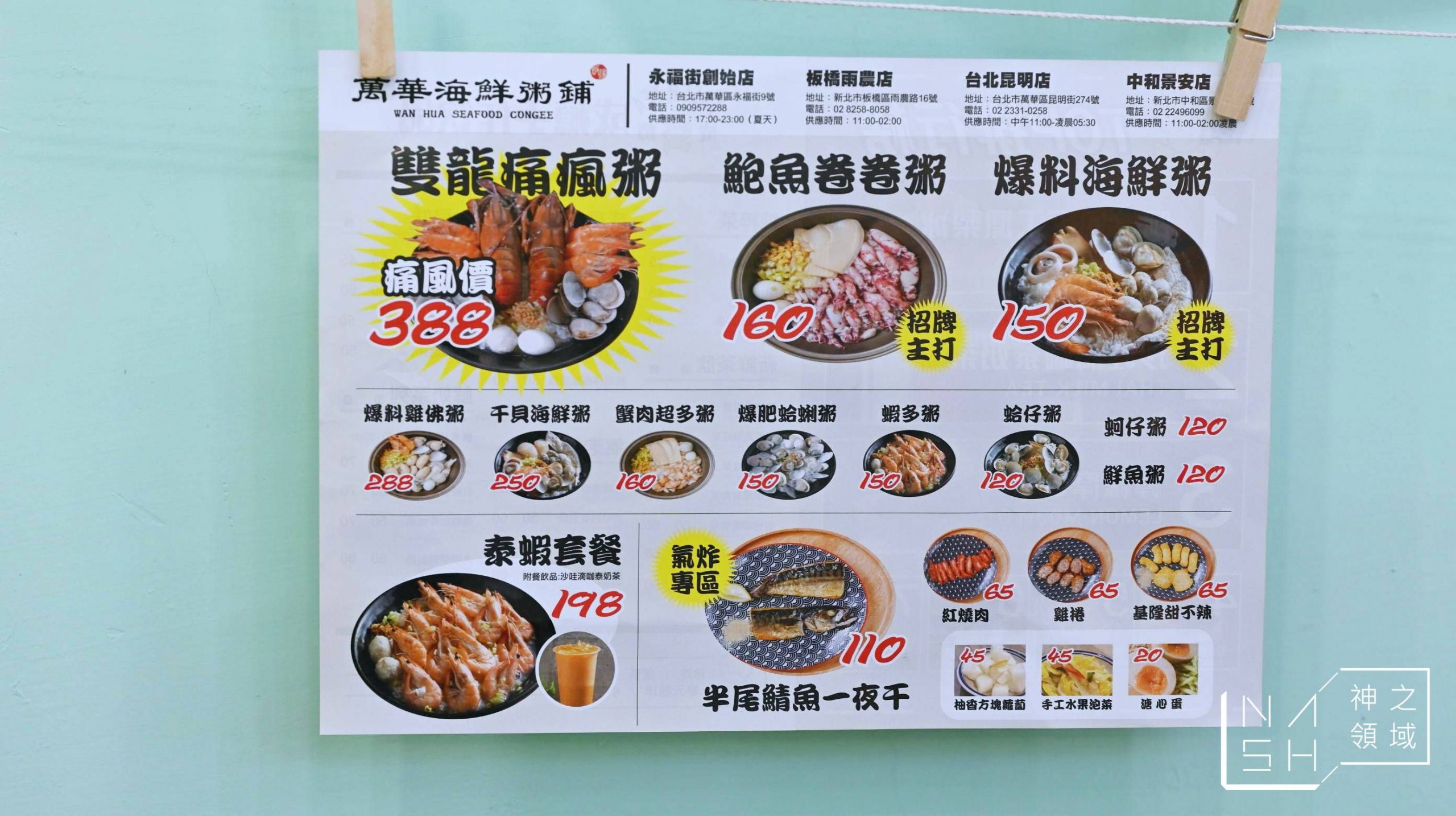 萬華海鮮粥舖