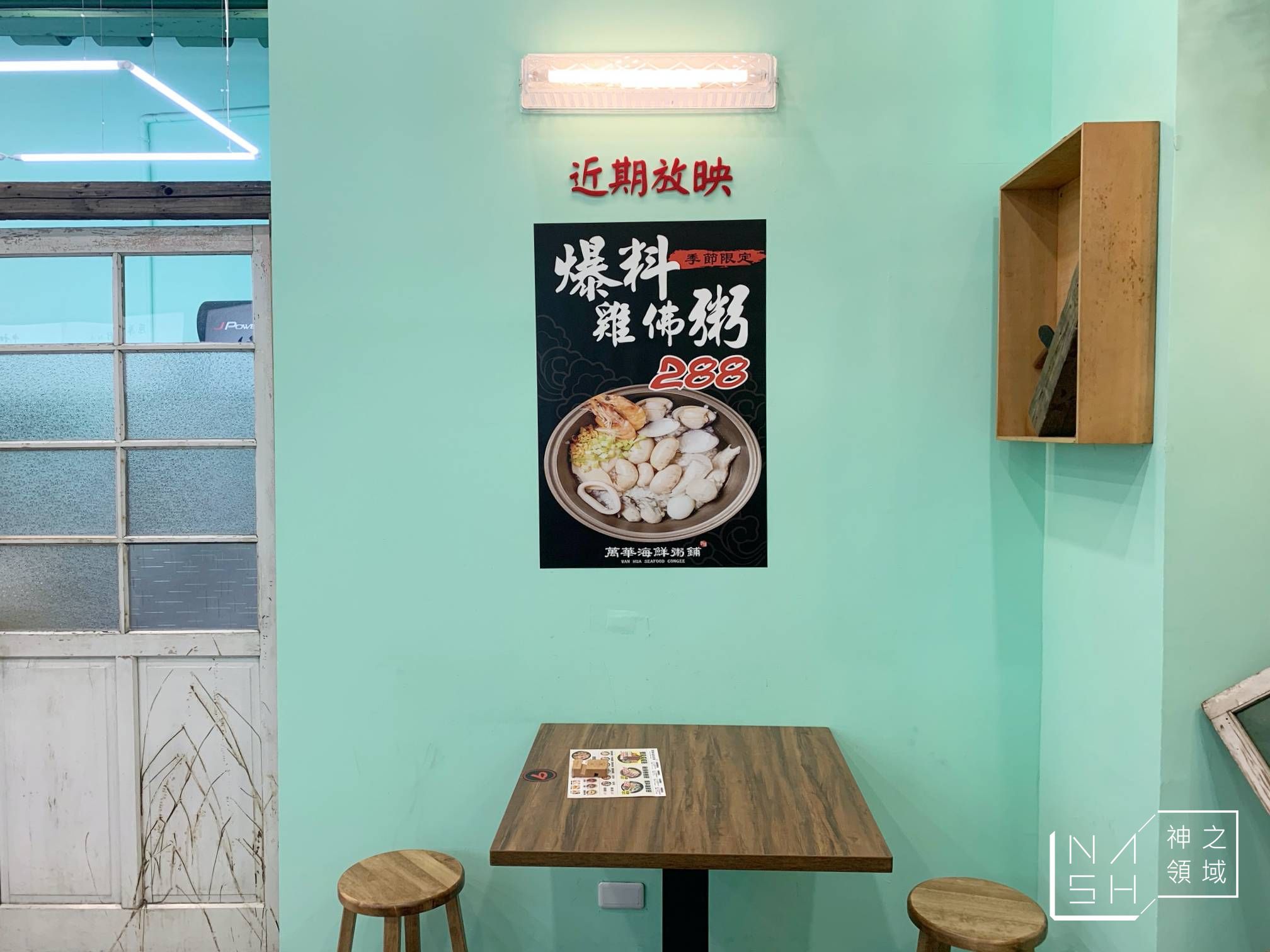 萬華海鮮粥舖