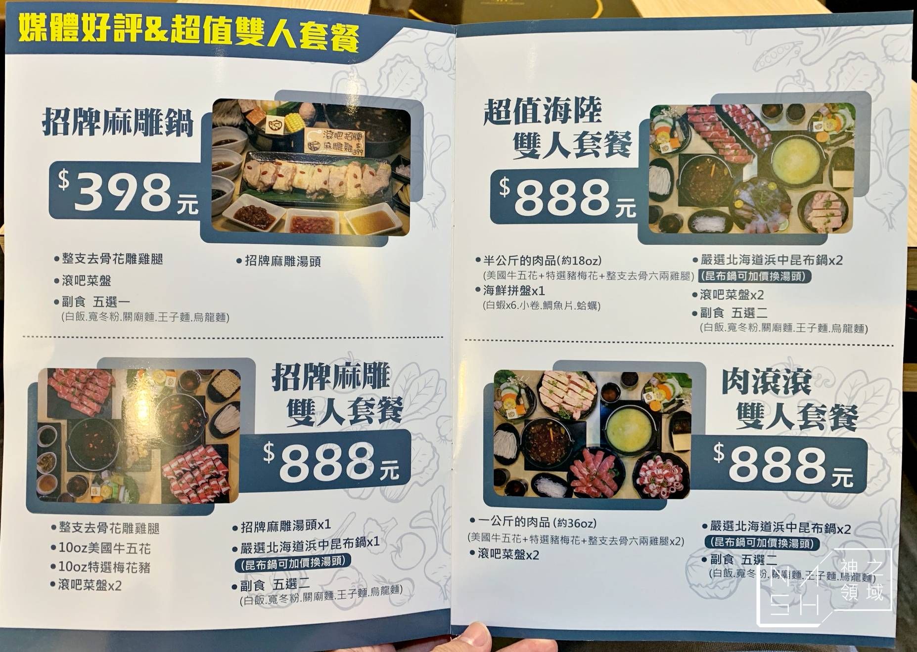 滾吧鍋物新北投店