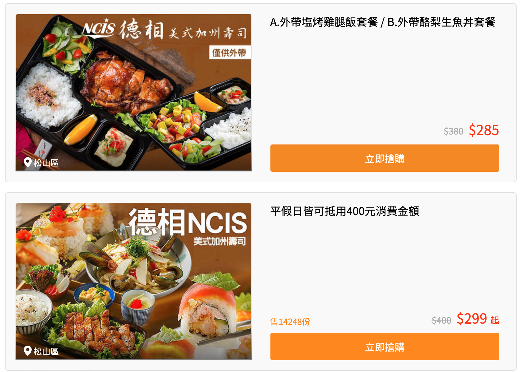 NCIS 德相美式加州壽司