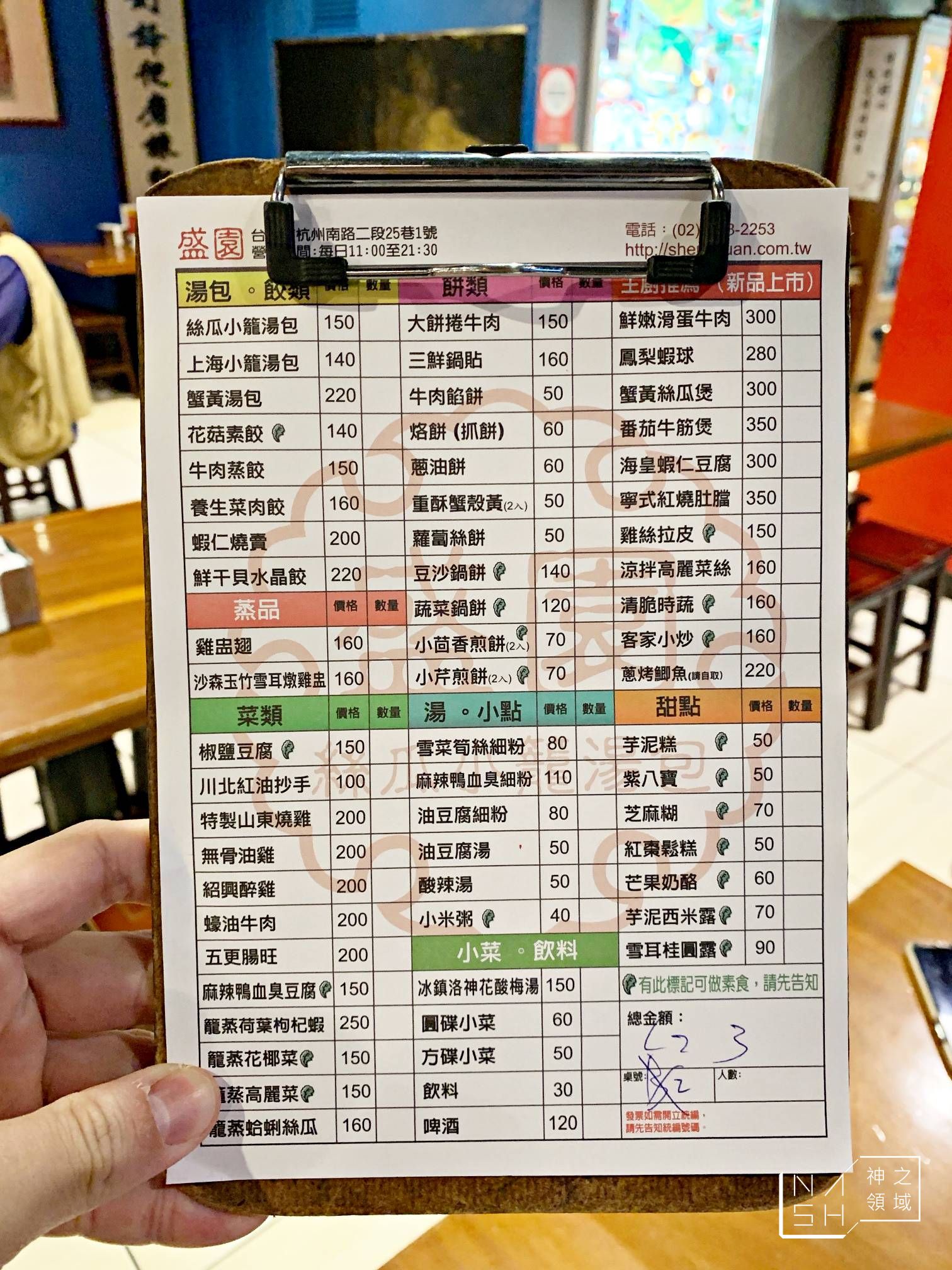 盛園絲瓜小籠湯包