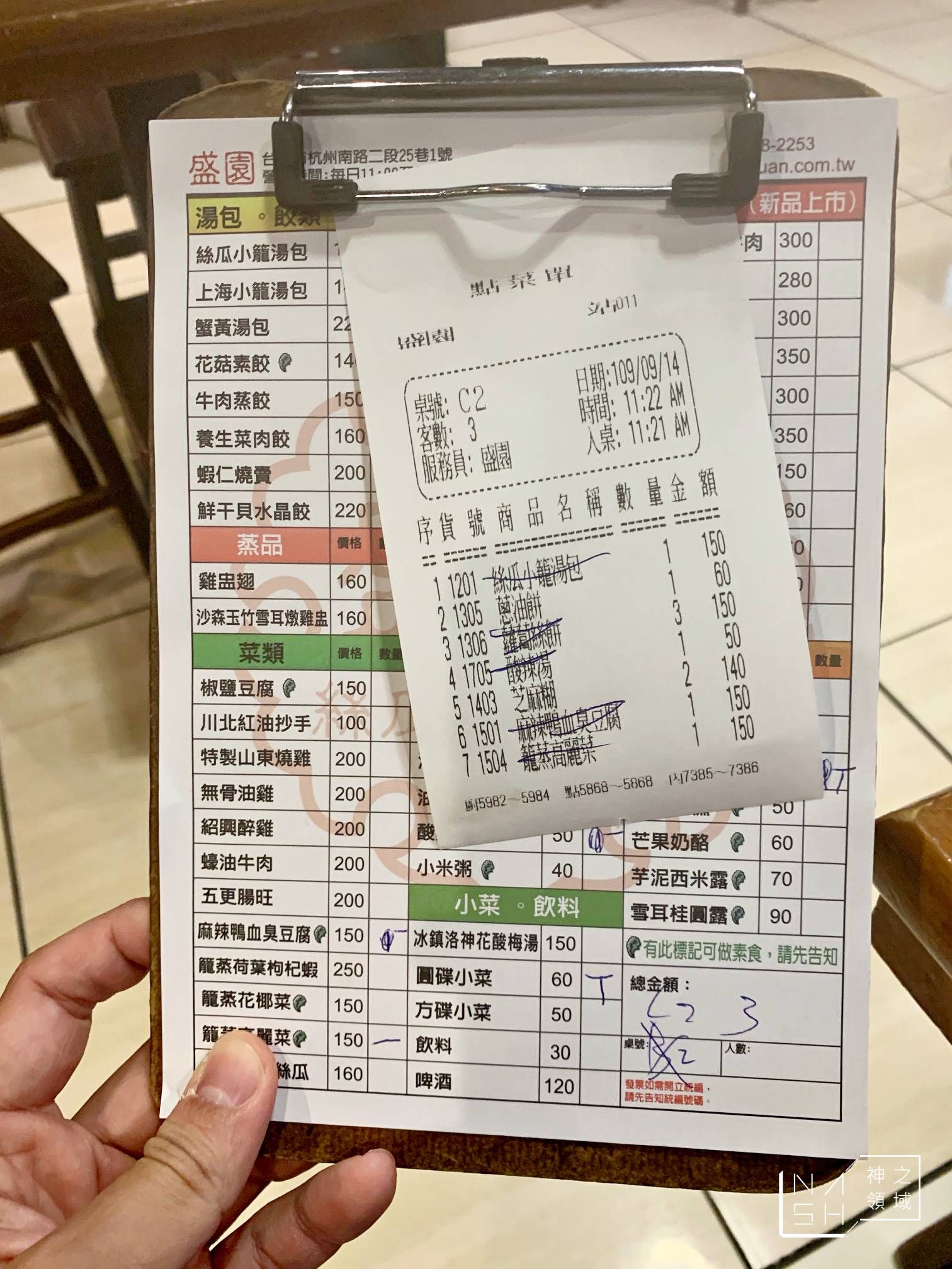 盛園絲瓜小籠湯包