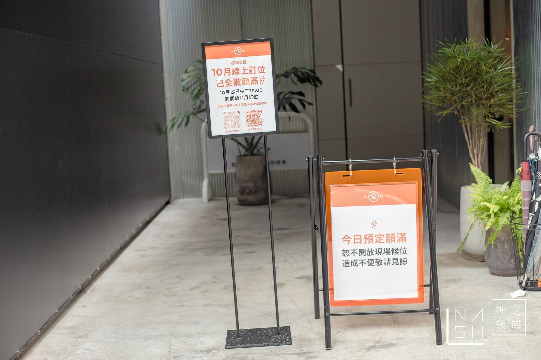 全火鍋