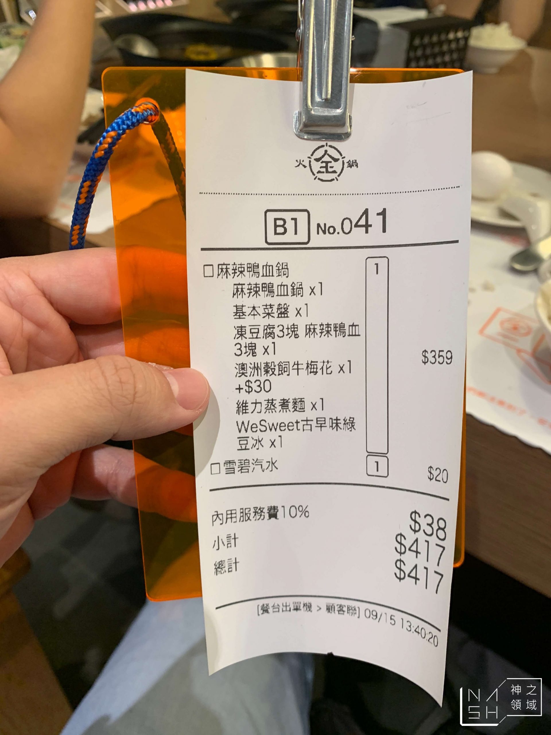 全火鍋
