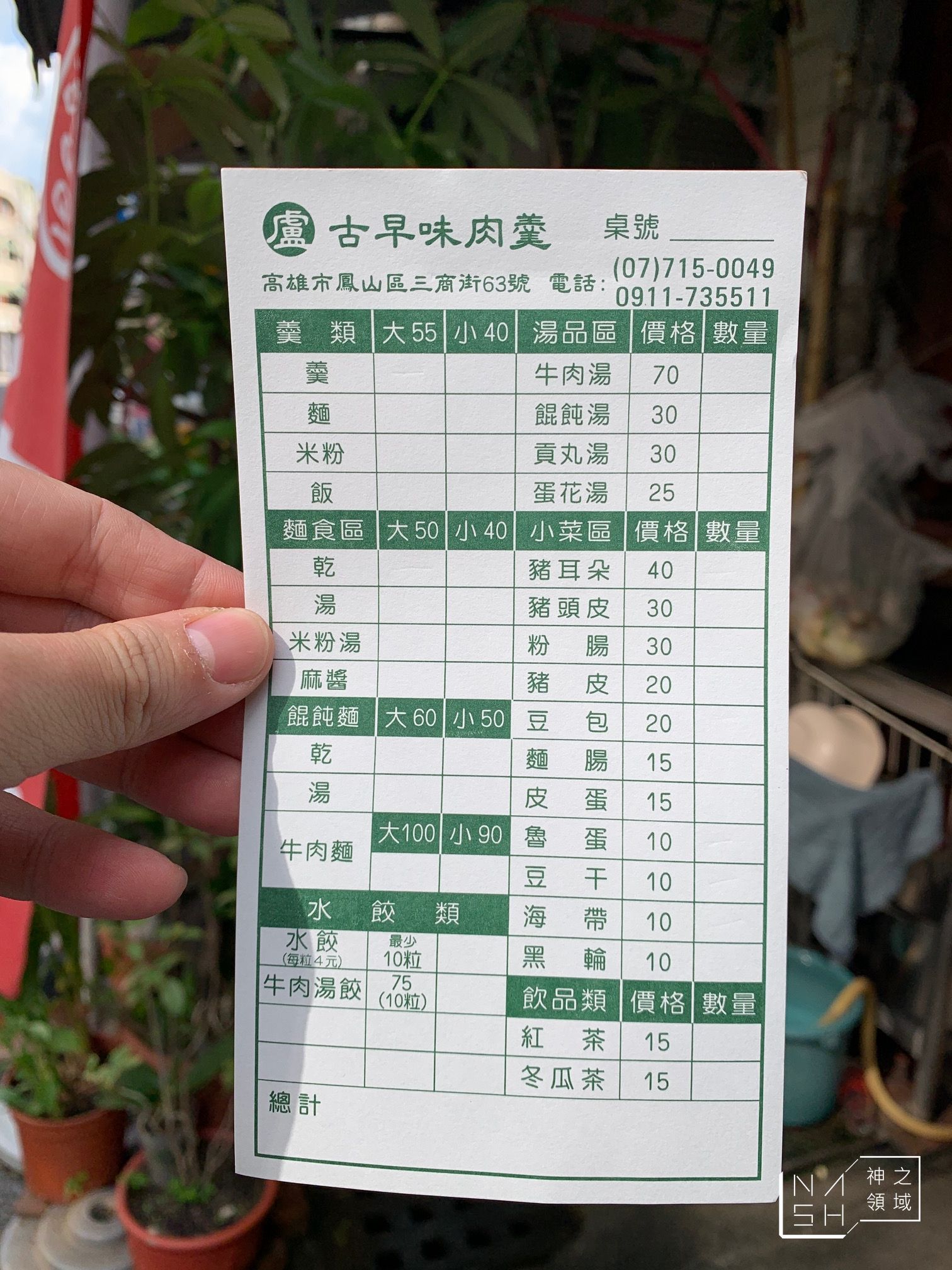 盧家古早味肉羹