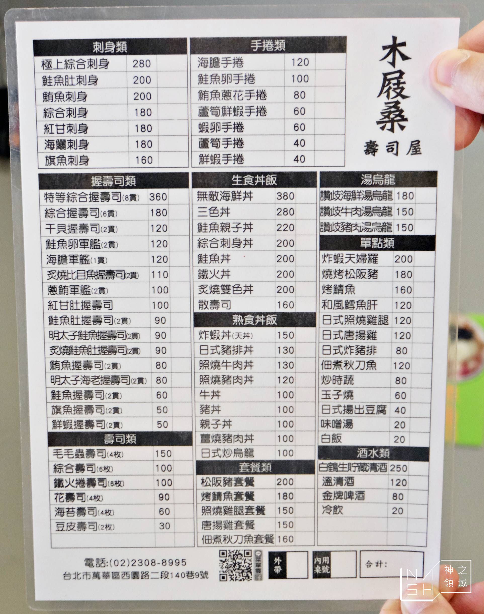 木屐桑壽司屋