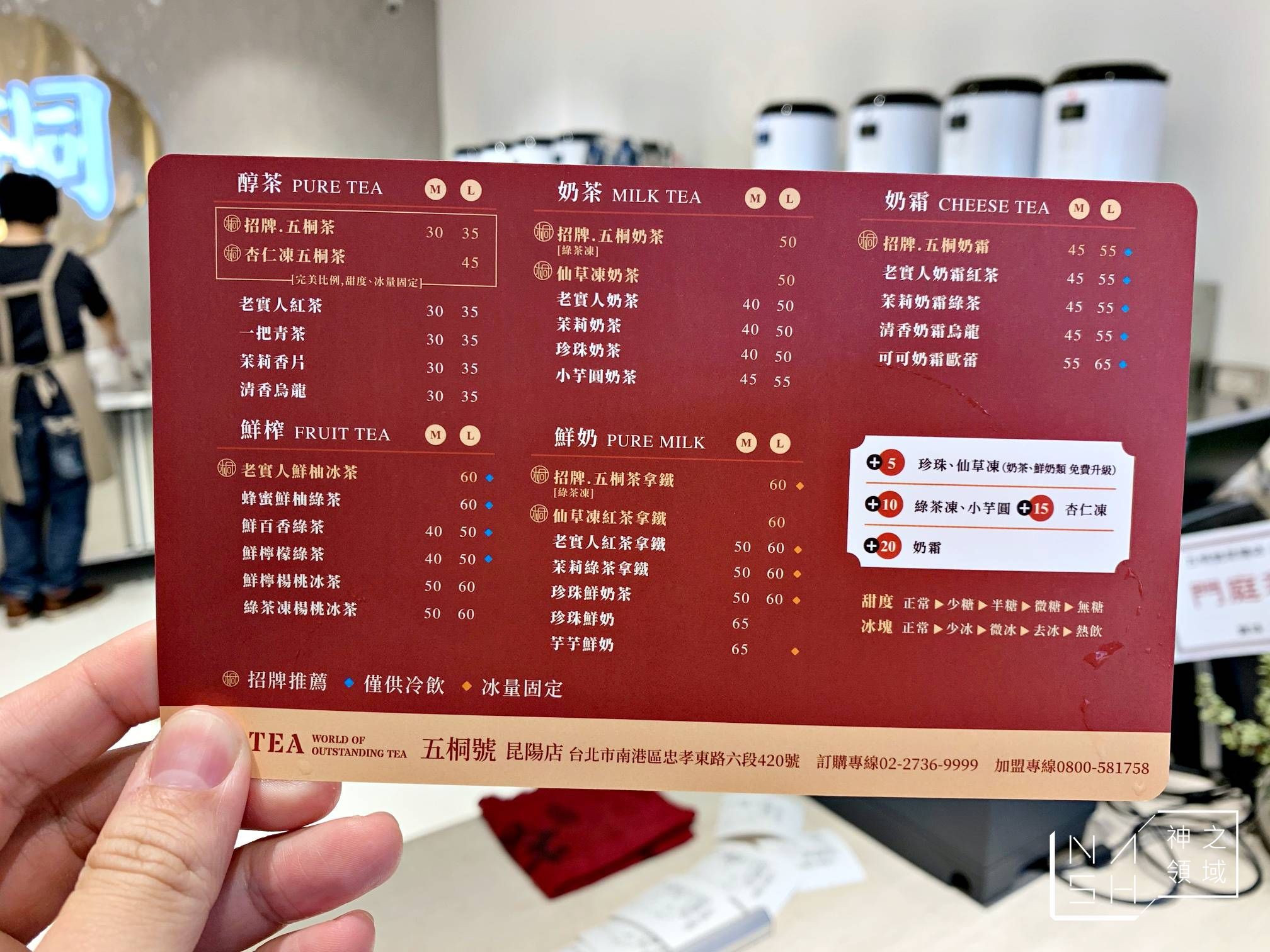五桐號