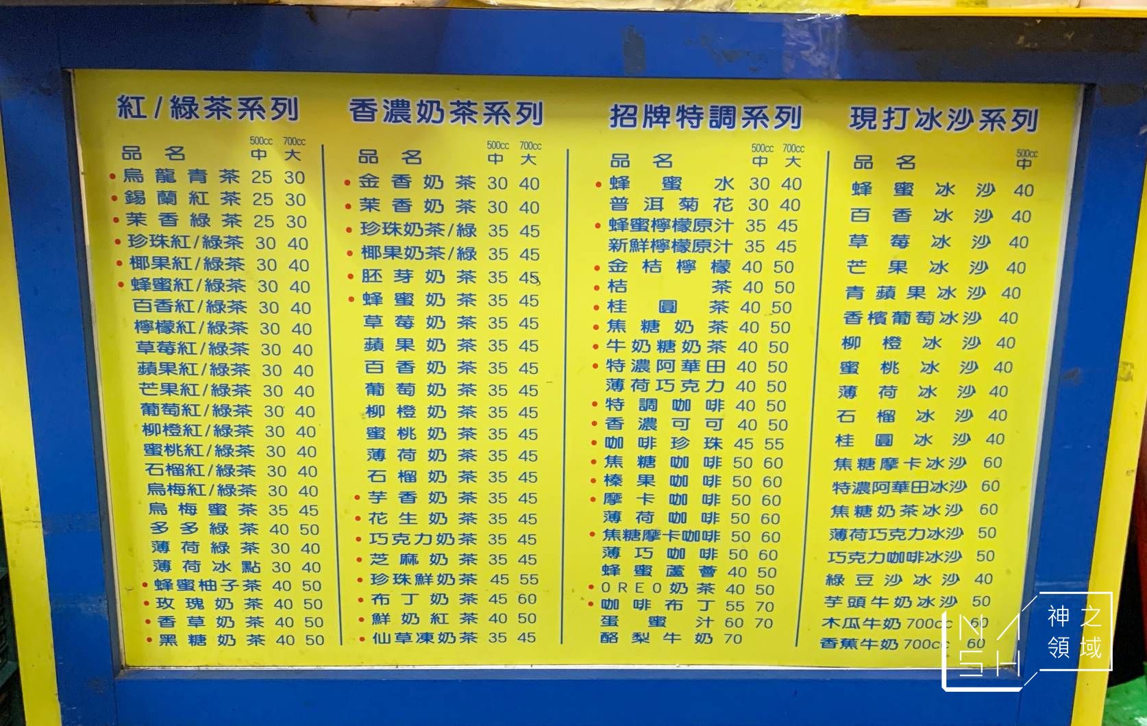 黃巾珍珠奶茶