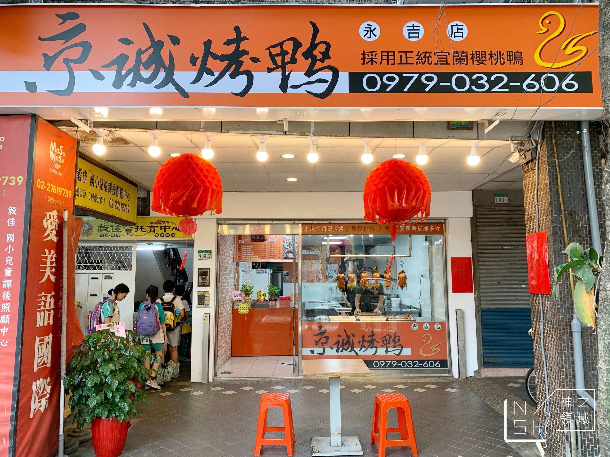 京城烤鴨永吉店