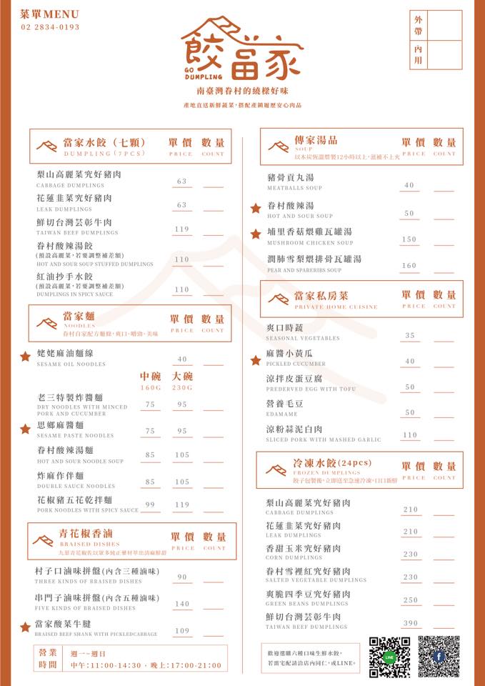 餃當家天母店