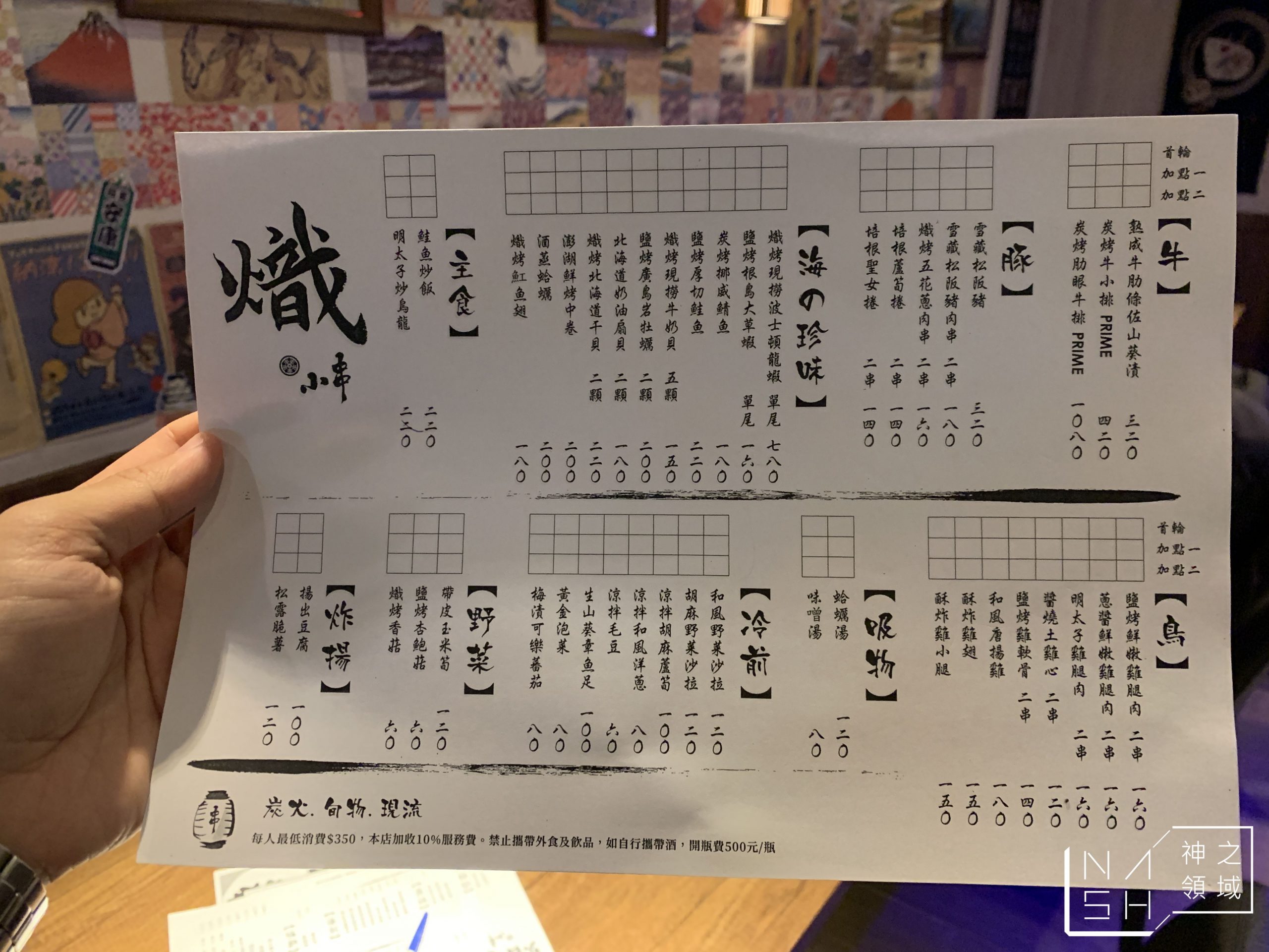 熾小串