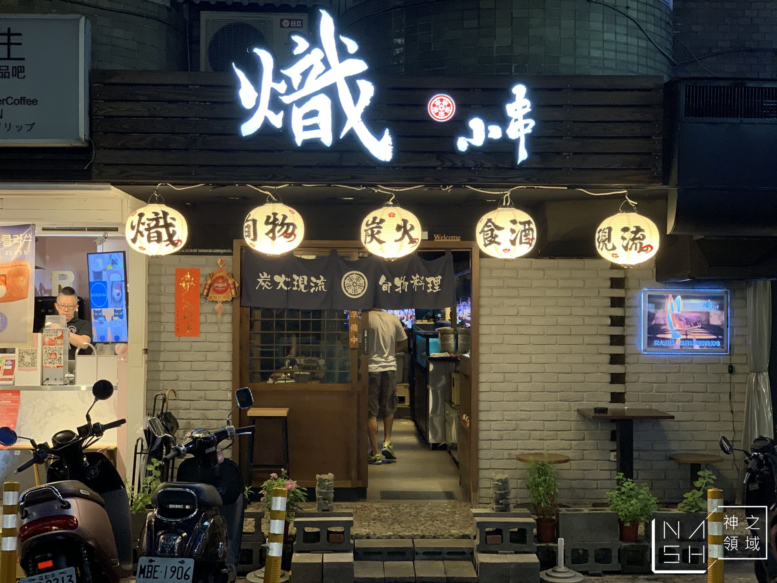 熾小串