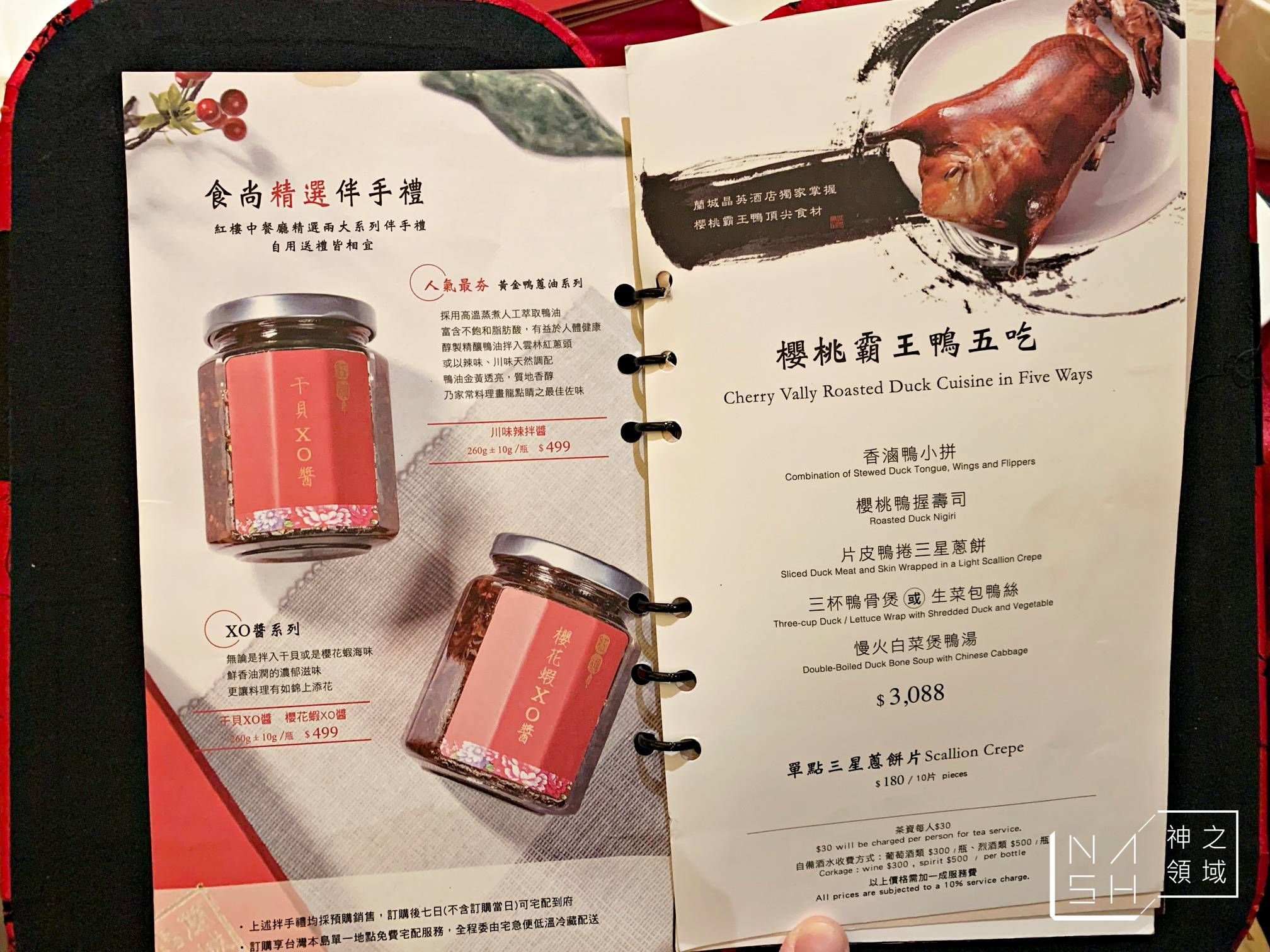 蘭城晶英酒店烤鴨