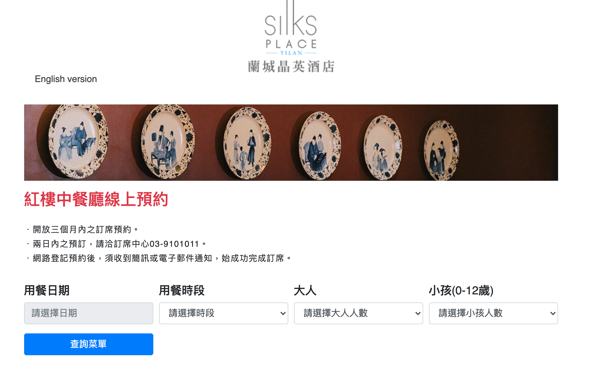蘭城晶英酒店烤鴨