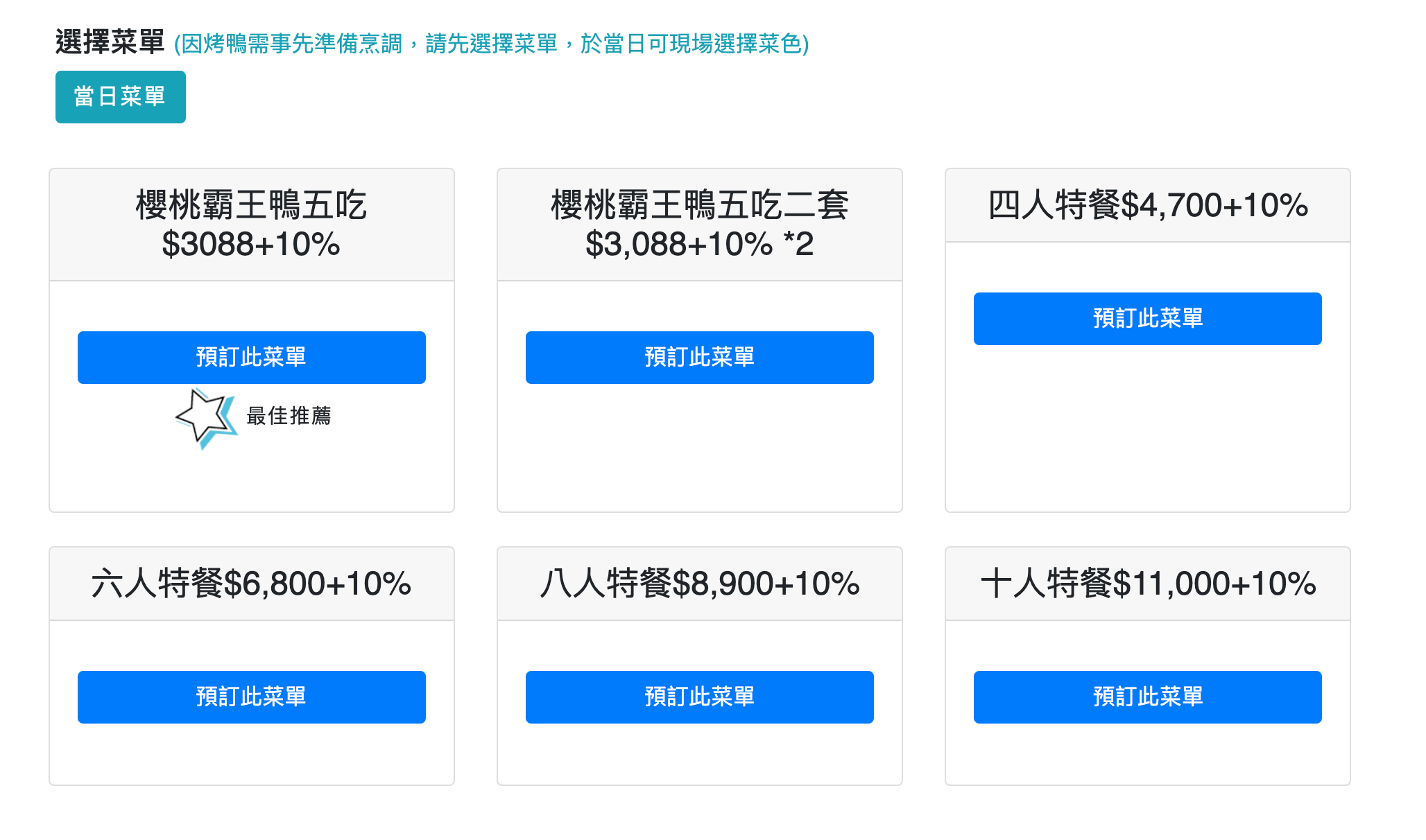 蘭城晶英酒店烤鴨