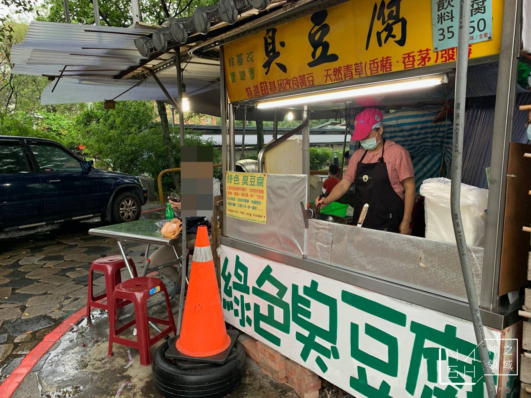 綠色臭豆腐